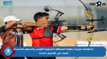 «انطلاقة مثيرة» بطولة المنطقة الشرقية للقوس والسهم بالأحساء تعرف على تفاصيل الحدث